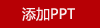 紐曼AL903快充1萬毫安時自帶線電源